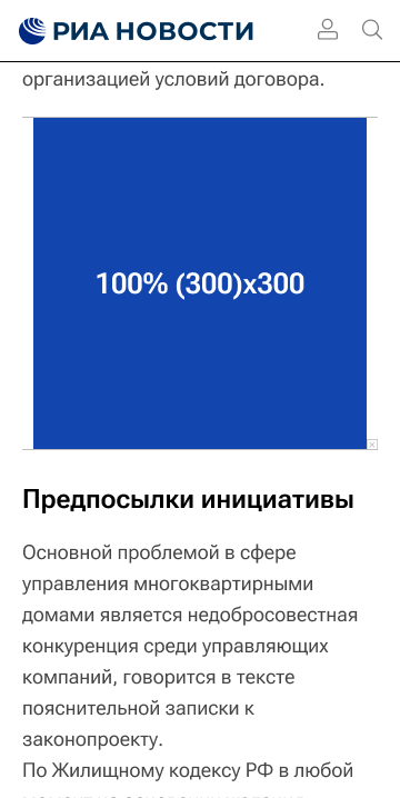 Мобильная версия: статья. Форматы баннеров - «Россия сегодня», 360, 01.12.2021