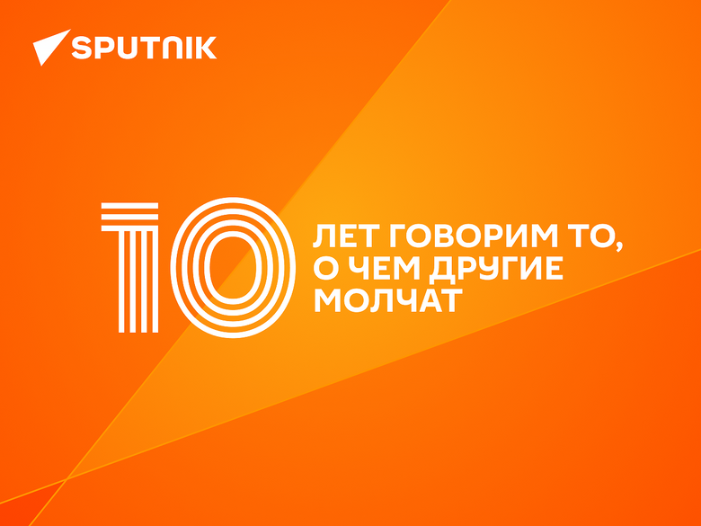 Глава МИД РФ поздравил коллектив Sputnik с десятилетним юбилеем Глава МИД РФ поздравил коллектив Sputnik с десятилетним юбилеем - «Россия сегодня», 780, 12.12.2024