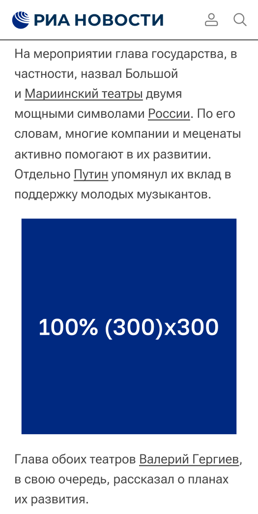 Баннерная реклама. Мобильный 2. 100% (300)x300 - «Россия сегодня», 0, 29.07.2025