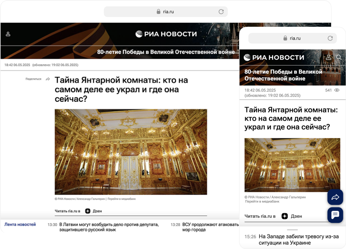 Рекламные и информационные материалы - Обзор Рекламные и информационные материалы - Обзор - «Россия сегодня», 1180, 30.07.2025