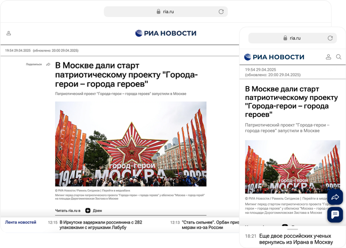 Рекламные и информационные материалы - Репортаж / очерк Рекламные и информационные материалы - Репортаж / очерк - «Россия сегодня», 1180, 30.07.2025