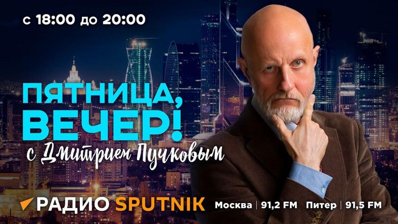 Пятница, вечер! - «Россия сегодня», 800, 08.08.2022