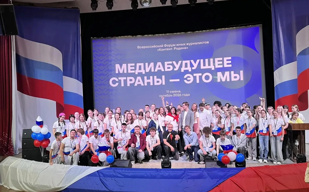 Форум юных журналистов открылся во Всероссийском детском центре "Орленок" - «Россия сегодня», 1180, 09.10.2026